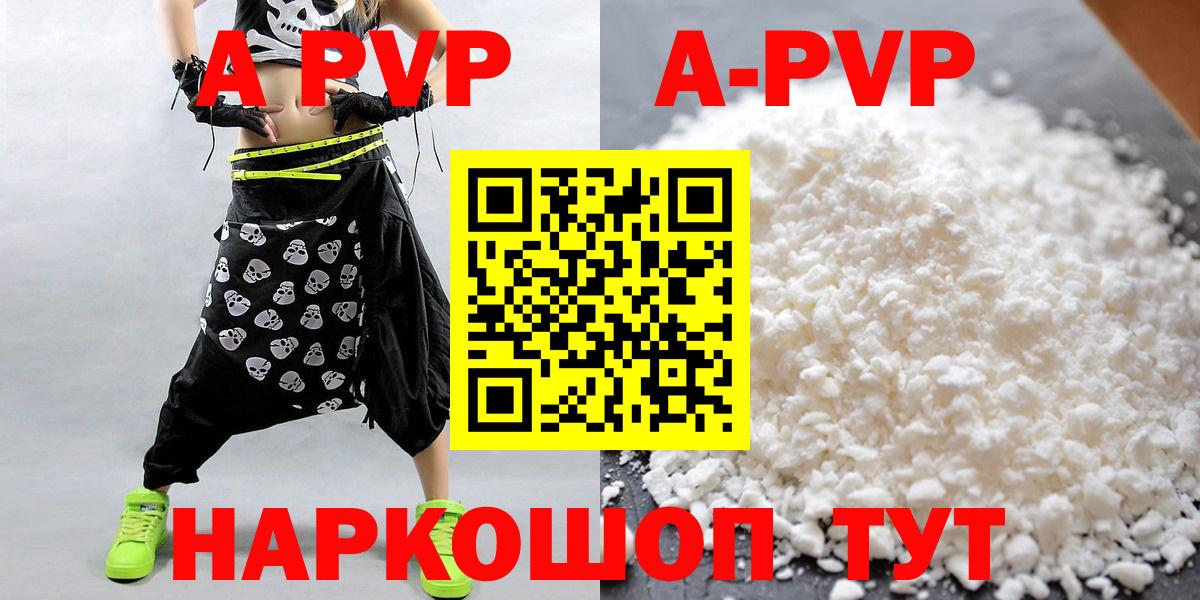 APVP кристаллы  что такое наркотик  Приморско-Ахтарск  Вход с VPN  А ПВП мука 