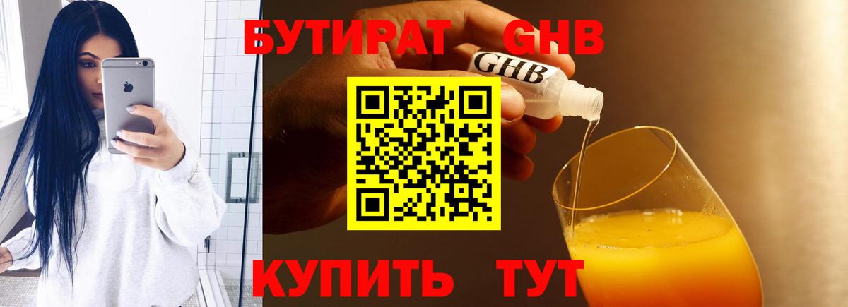 Бутират 99%  Вход с VPN  Приморско-Ахтарск 