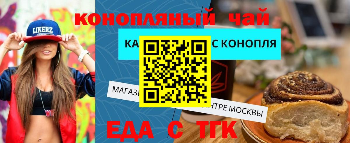 Еда ТГК марихуана  Вход с VPN  Приморско-Ахтарск 