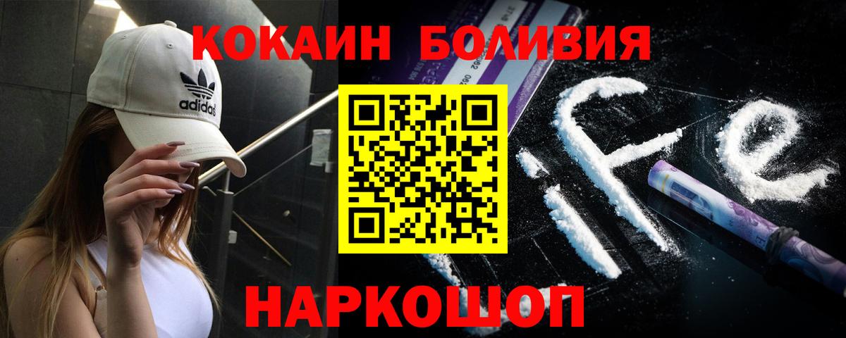 Приморско-Ахтарск  COCAIN Перу  COCAIN 99%  Вход с VPN 