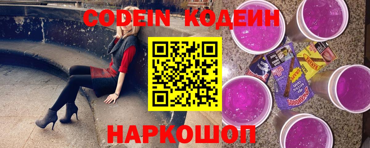 Приморско-Ахтарск  Кодеиновый сироп Lean напиток Lean (лин)  купить наркотики сайты  Вход с VPN 
