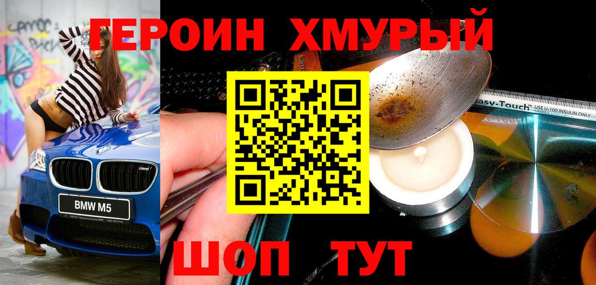 ГЕРОИН Heroin  Вход с VPN  Приморско-Ахтарск 