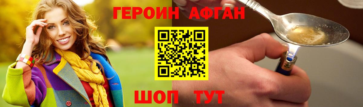 Героин Heroin Приморско-Ахтарск