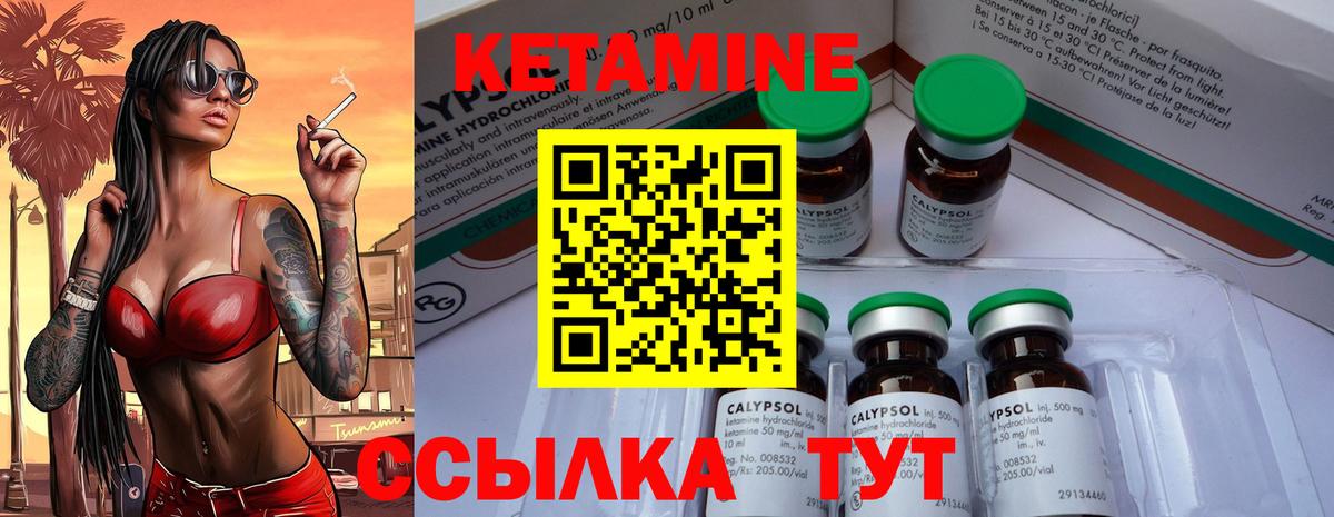 КЕТАМИН VHQ Приморско-Ахтарск