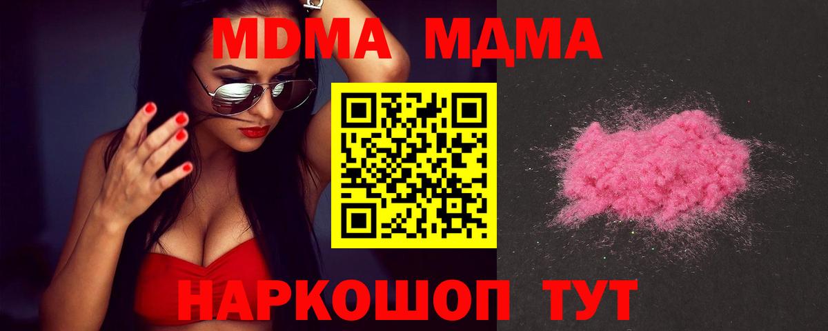 MDMA кристаллы Приморско-Ахтарск