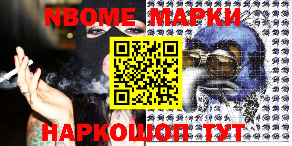 Марки NBOMe 1,8мг  Марки NBOMe 1,8мг  Наркотические марки  Вход с VPN  Приморско-Ахтарск 